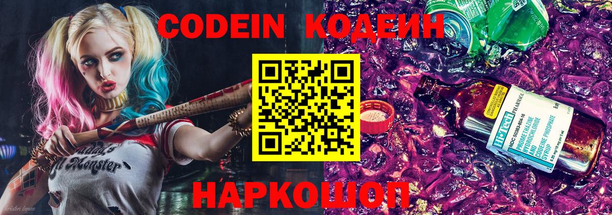 Кодеин напиток Lean (лин) Камышлов