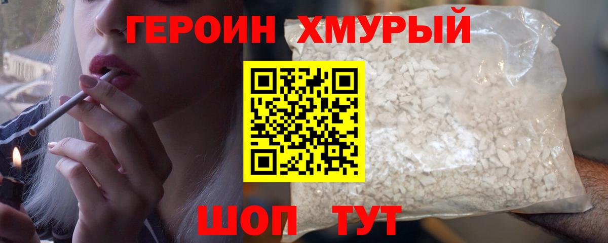 Героин белый  Вход с VPN  Камышлов 