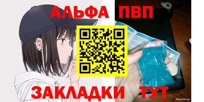 ALPHA-PVP Краснокаменск