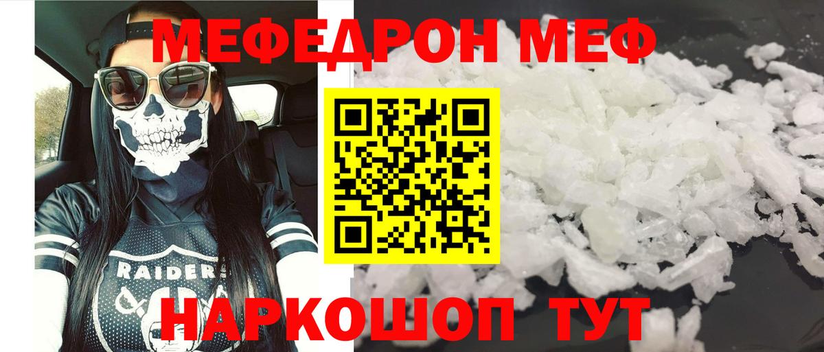 Меф мяу мяу мука Камышлов