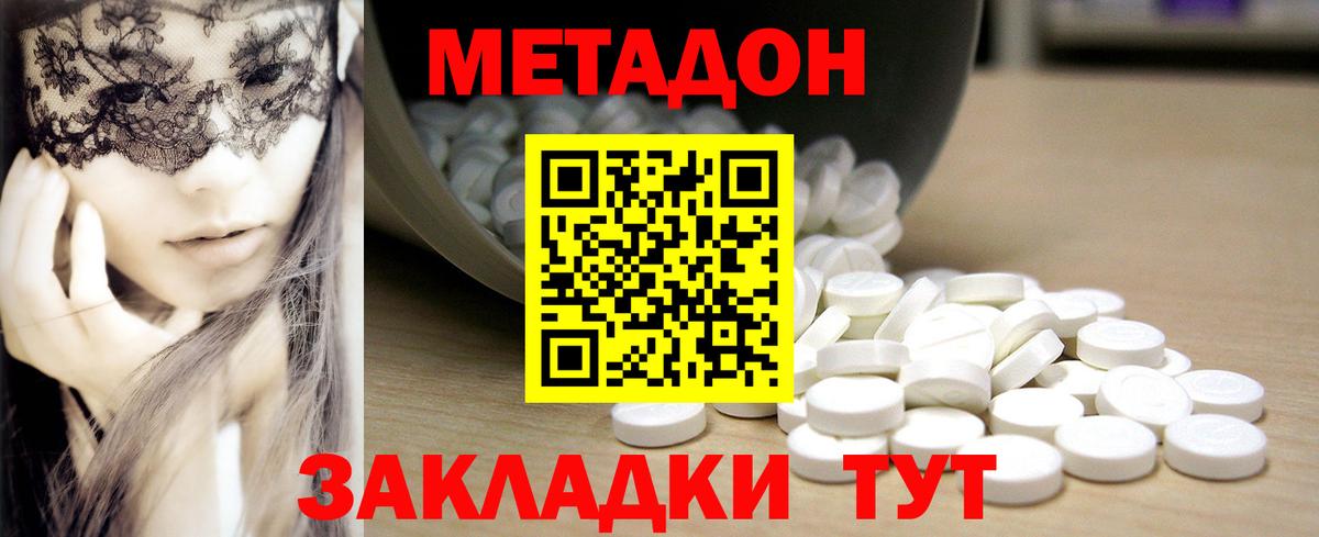Камышлов  МЕТАДОН кристалл  Вход с VPN  Метадон мёд 